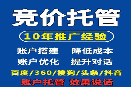 百度竞价代运营公司如何提高广告点击率